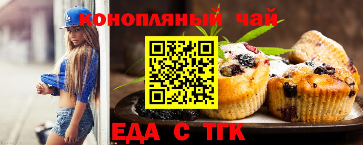 Печенье с ТГК марихуана  Вход с VPN  Дедовск 