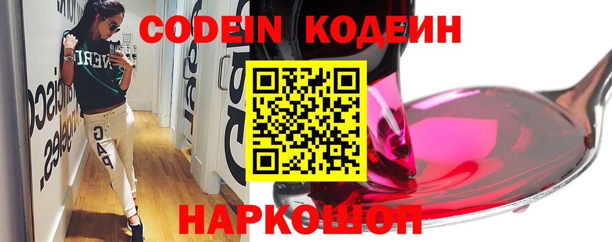 Кодеиновый сироп Lean напиток Lean (лин)  Вход с VPN  Дедовск 