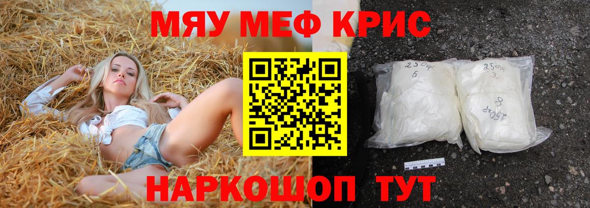 Меф кристаллы Дедовск
