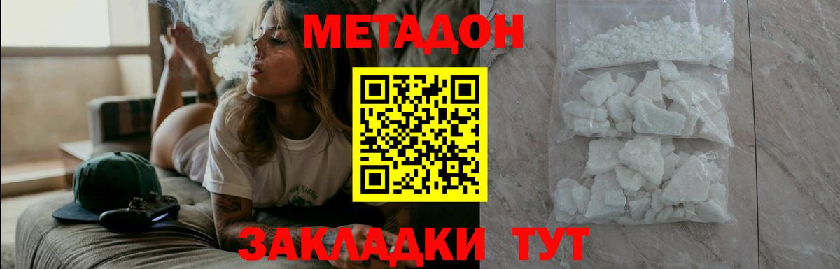 МЕТАДОН мёд  МЕТАДОН мёд  Дедовск  Вход с VPN 